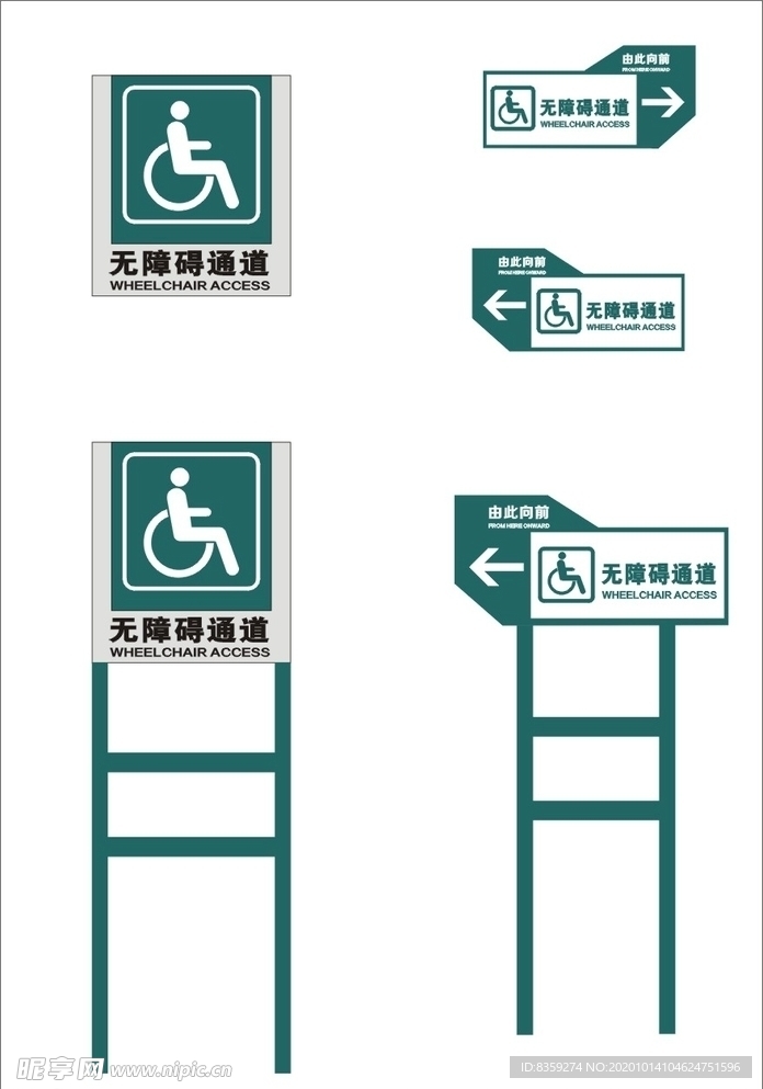 无障碍通道