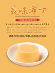 布丁海报