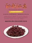 红豆海报