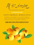 枇杷海报