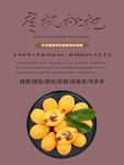 枇杷海报