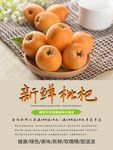 枇杷海报