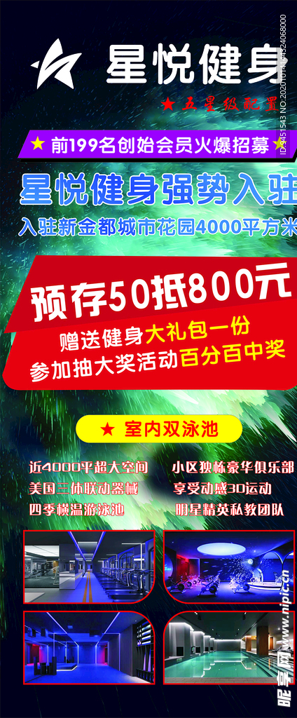 健身展架