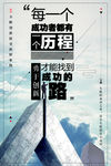 励志海报  成功