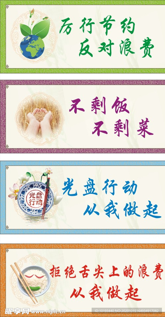 厉行节约 反对浪费