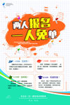 教育培训报名海报
