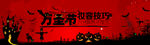 万圣节促销海报