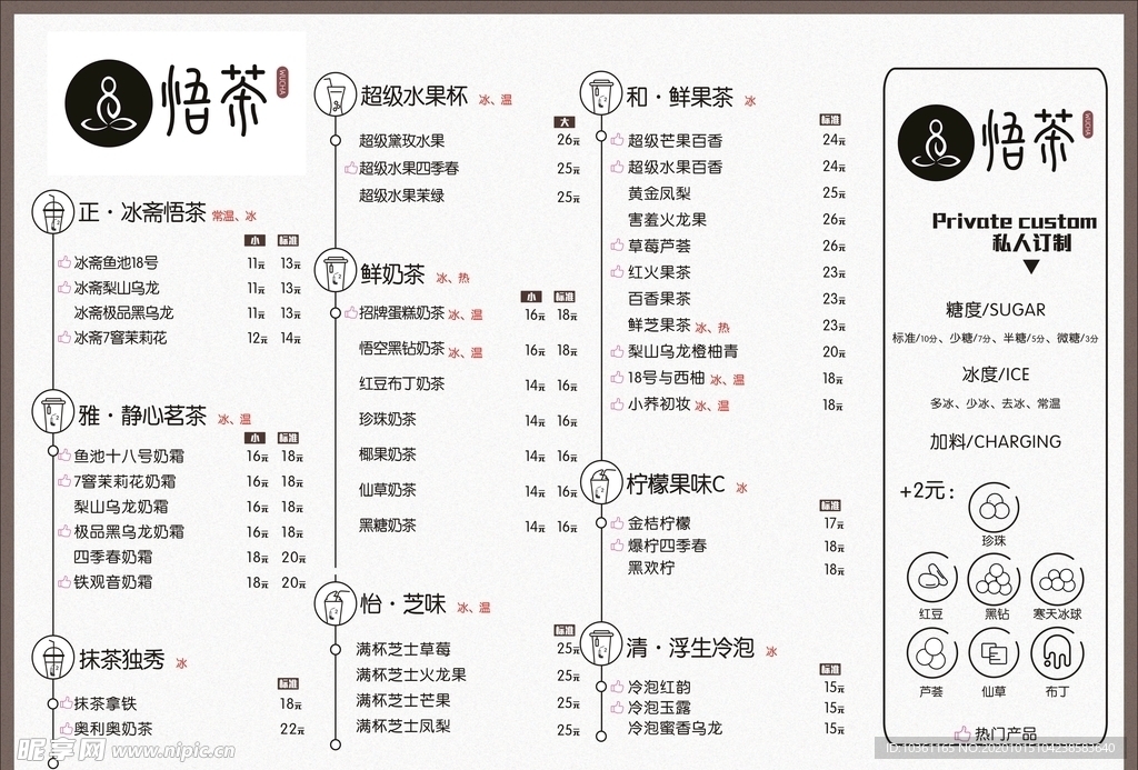 奶茶菜单