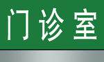 门牌
