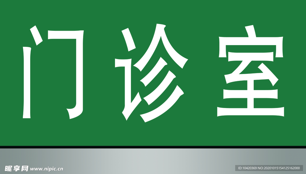 门牌