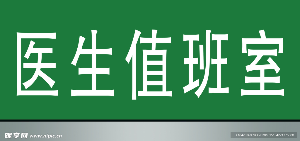 门牌