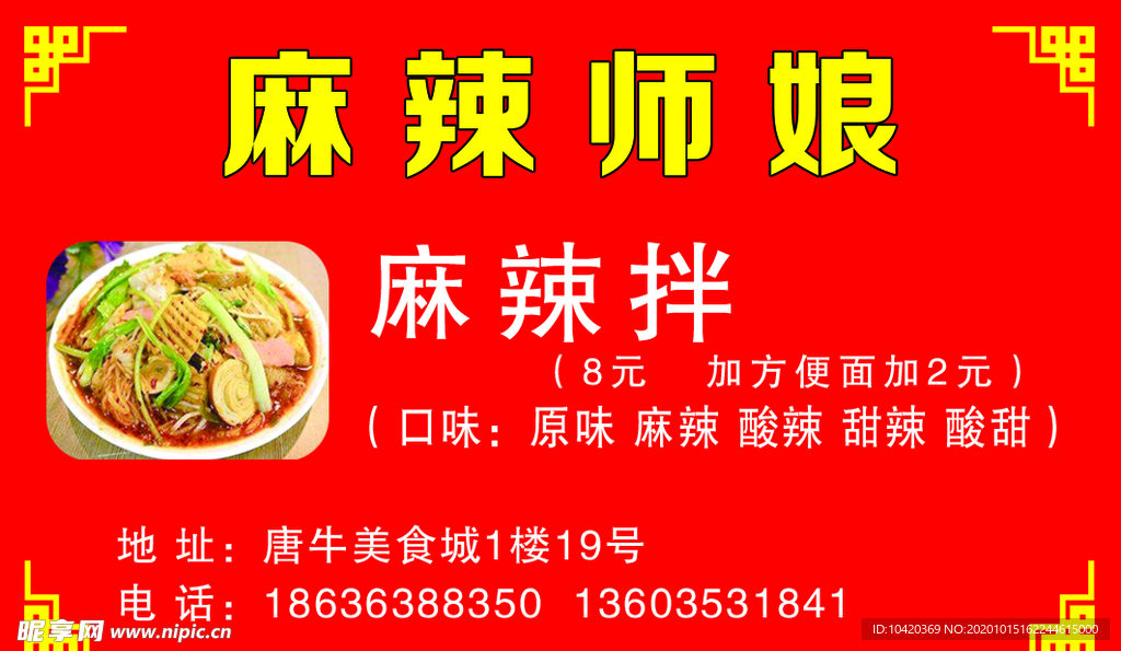 饭店名片