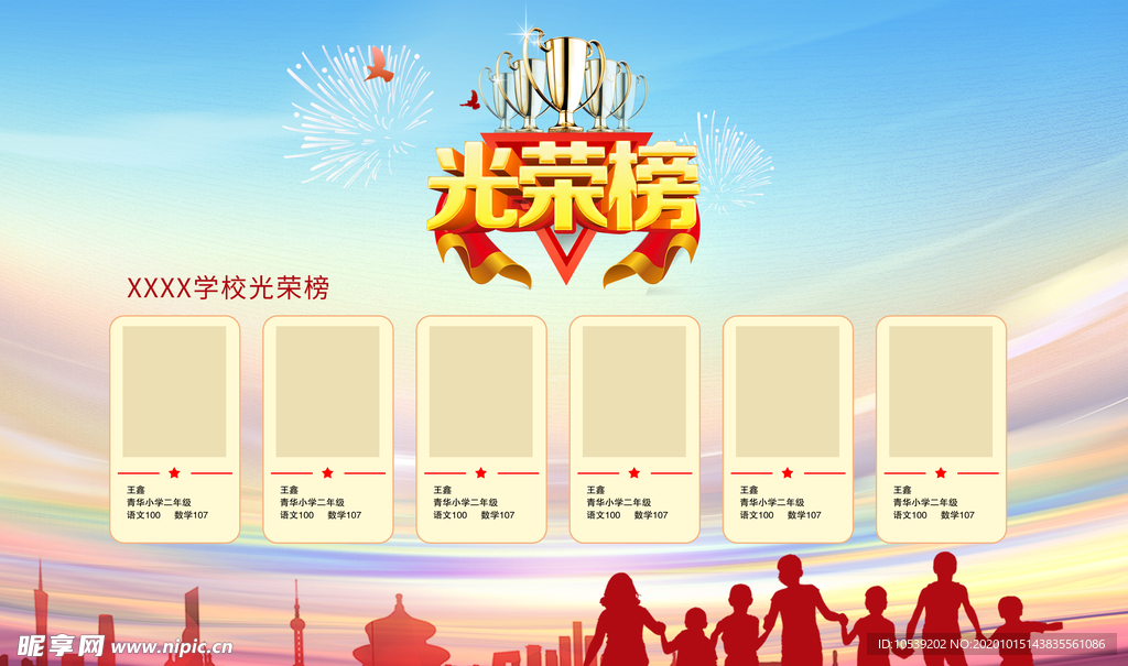 校园荣誉光荣榜设计