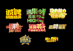 艺术字 招聘  人才 合伙人
