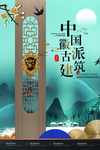 房产海报
