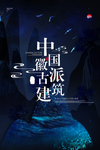 房产海报