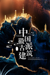 房产海报