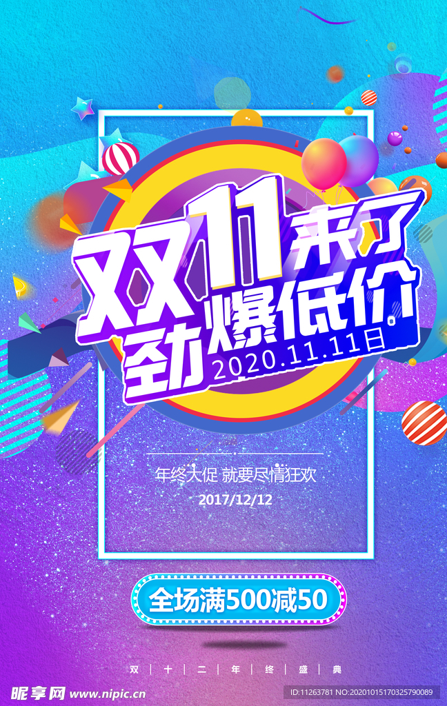 双十一
