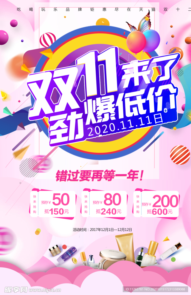 双十一