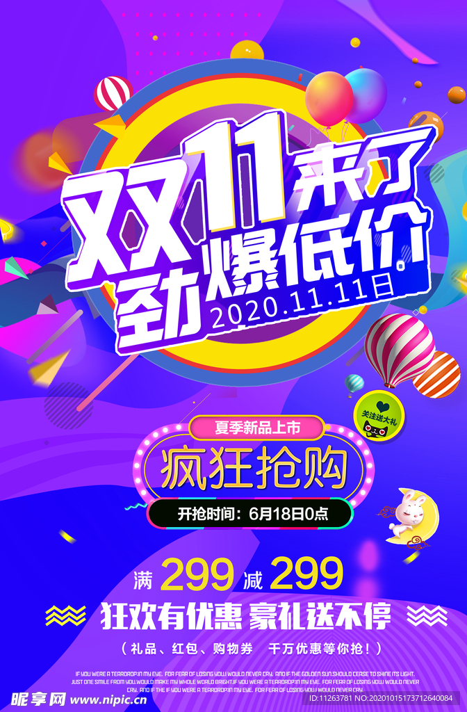 双十一