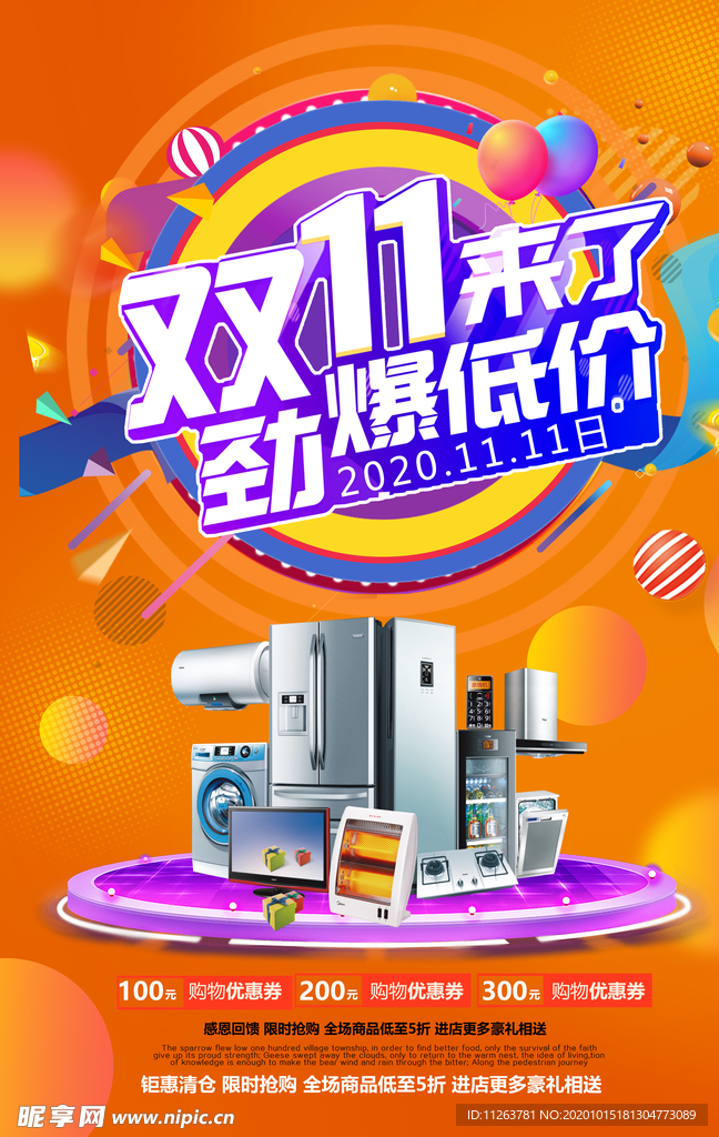 双十一