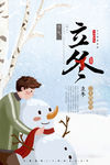 立冬