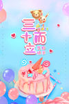 生日