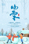 小雪