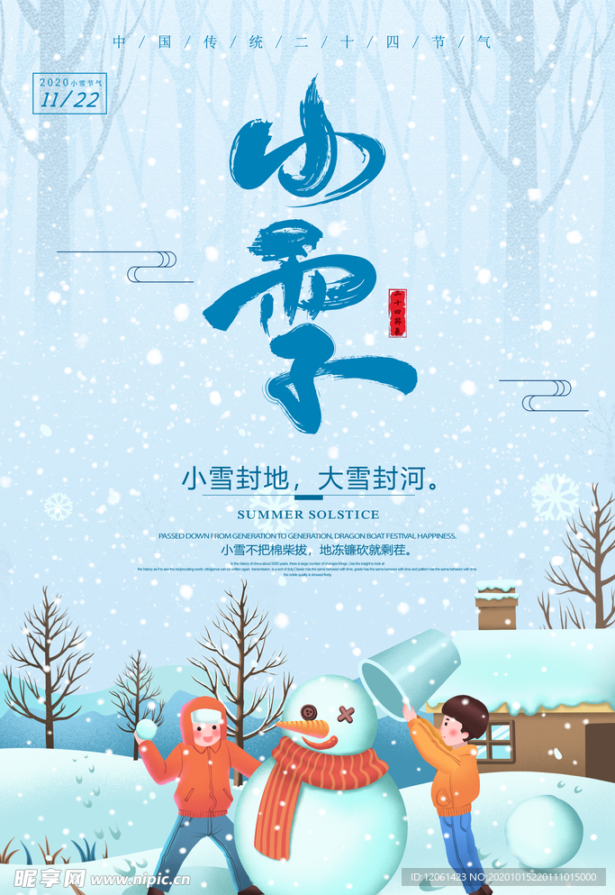 小雪