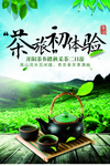 采茶旅