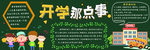 开学黑板报  开学手抄报