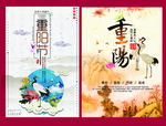 重阳节 敬老节 九九重阳 重阳