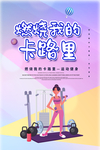 减肥健身