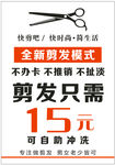 海报 理发只需10元 展架 理