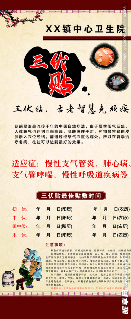 三伏贴