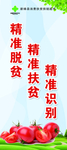 扶贫