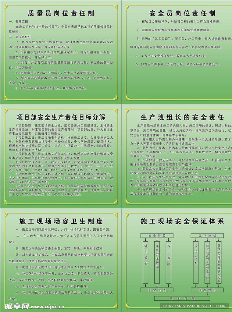 工地制度