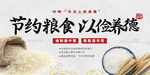 杜绝舌尖上的浪费