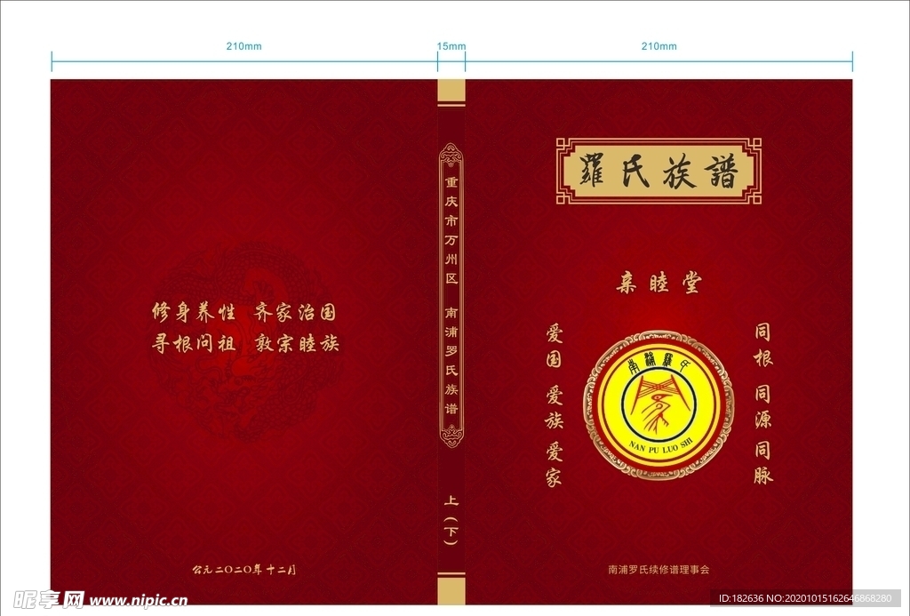 族谱  族谱封面设计 罗氏族谱