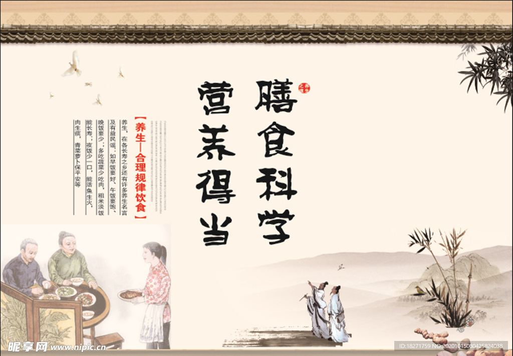 科学膳食
