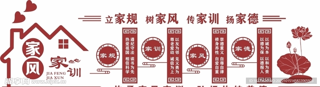 家风家训