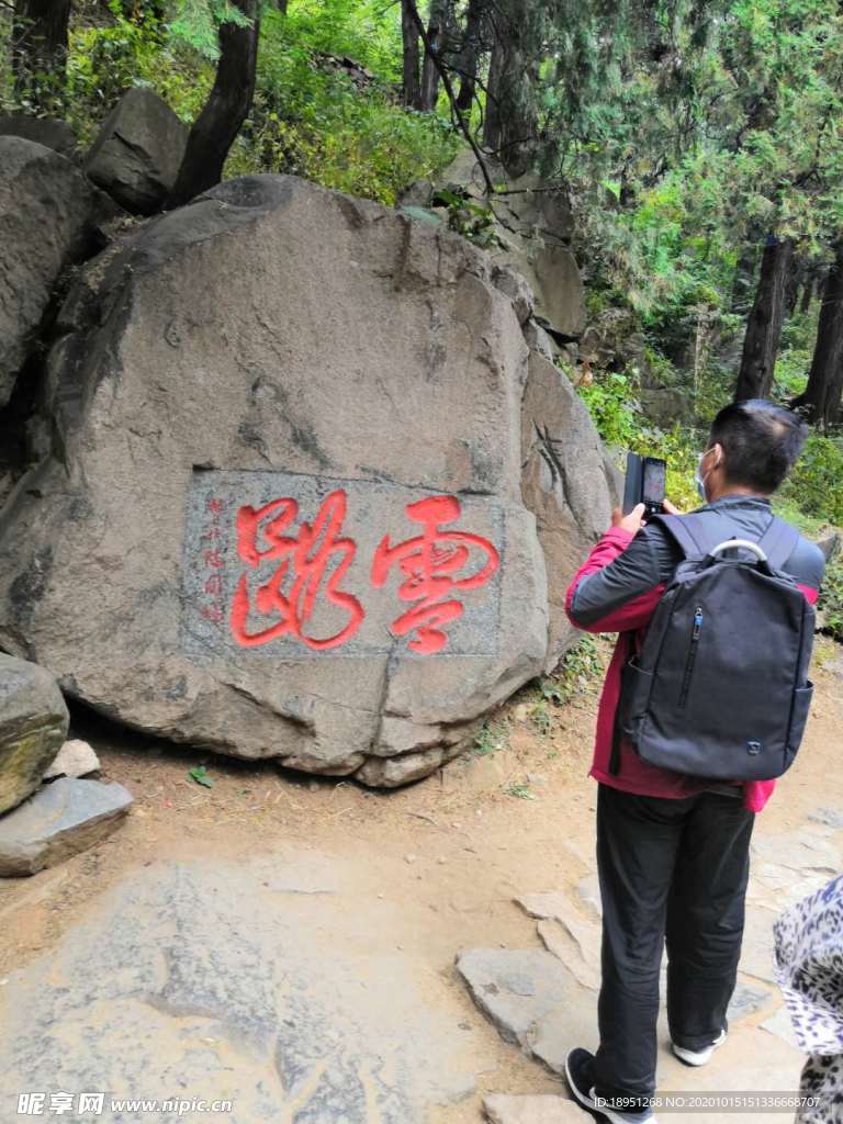 泰山石刻