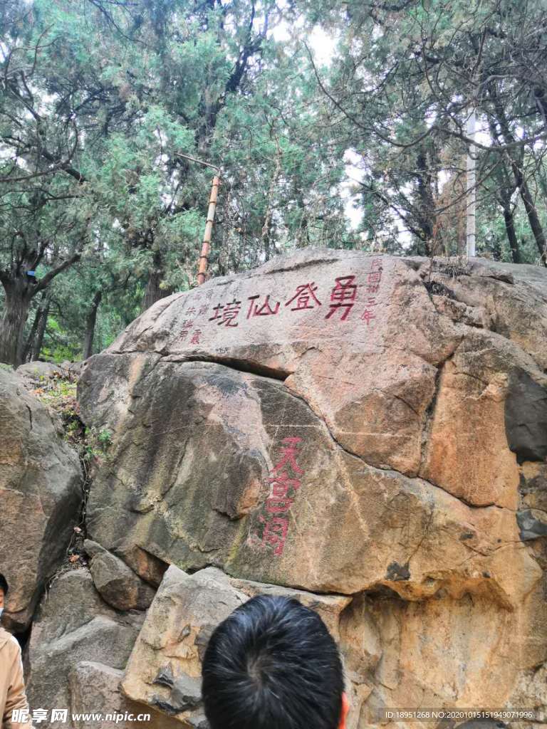 泰山石刻