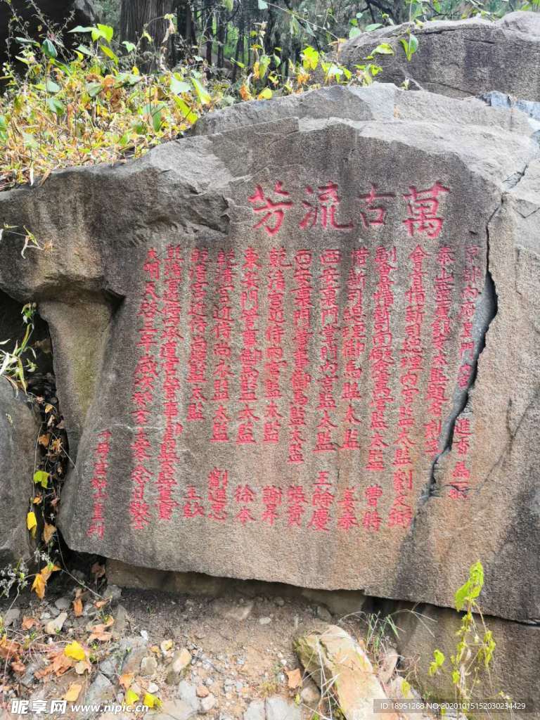 泰山石刻