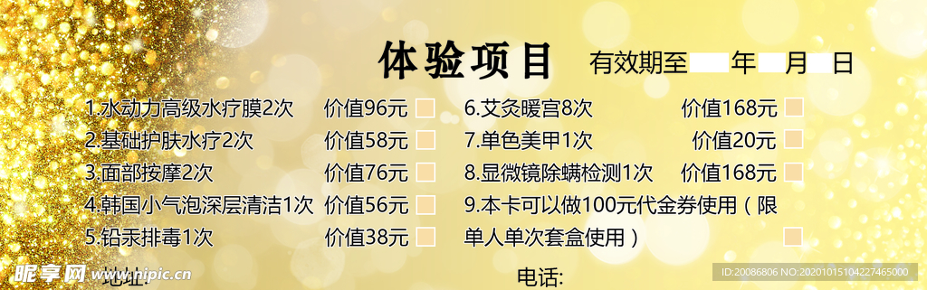代金券