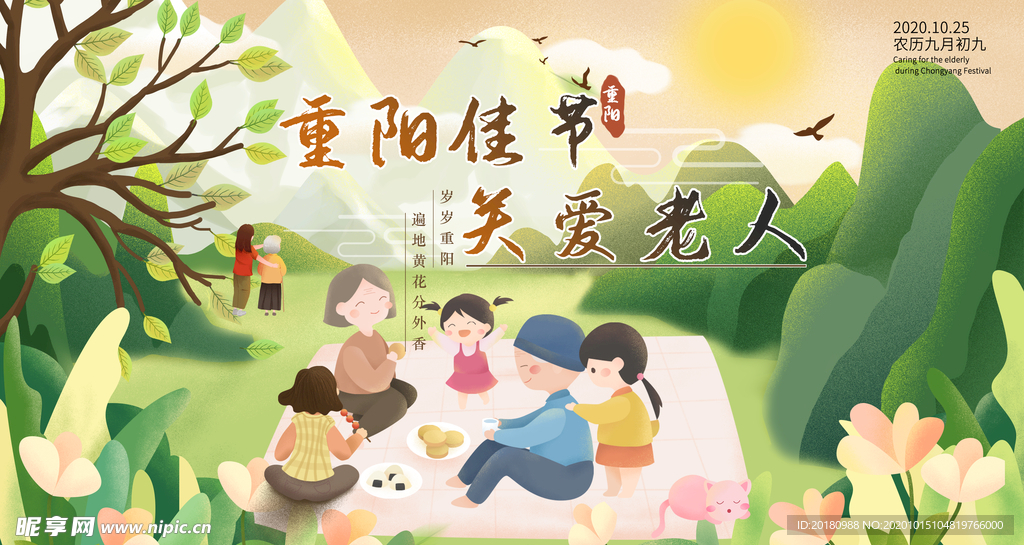 重阳节