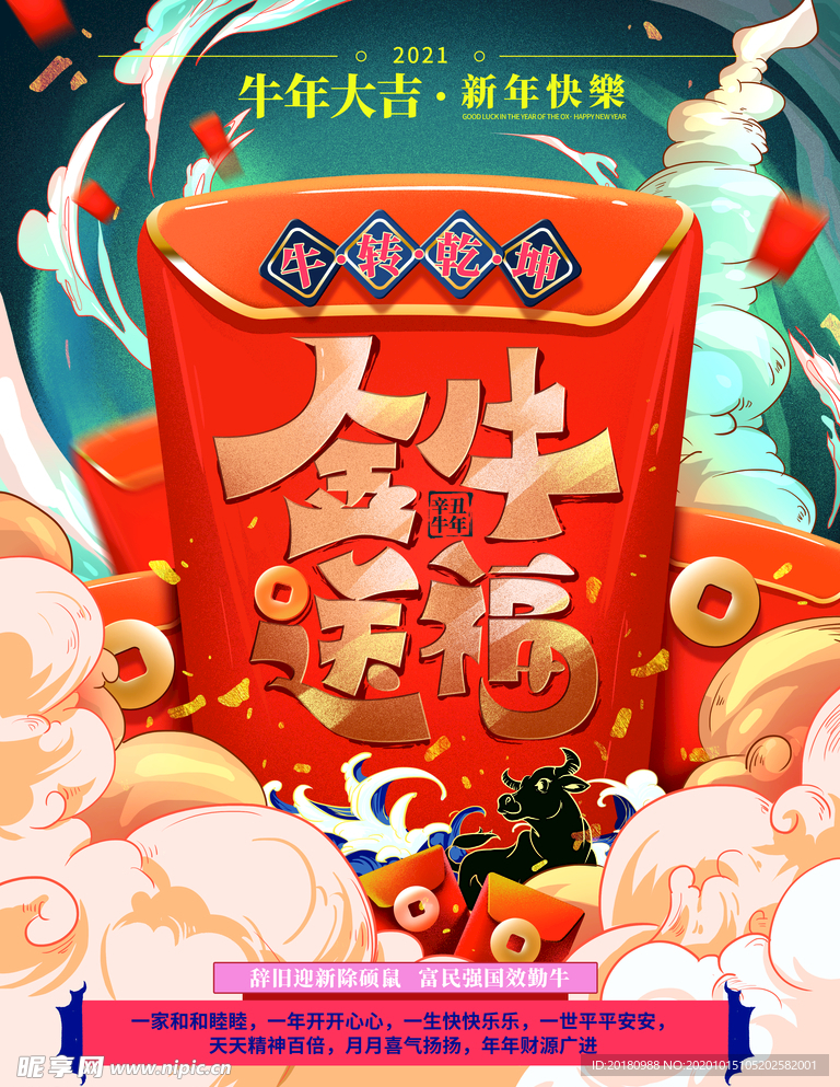 牛年