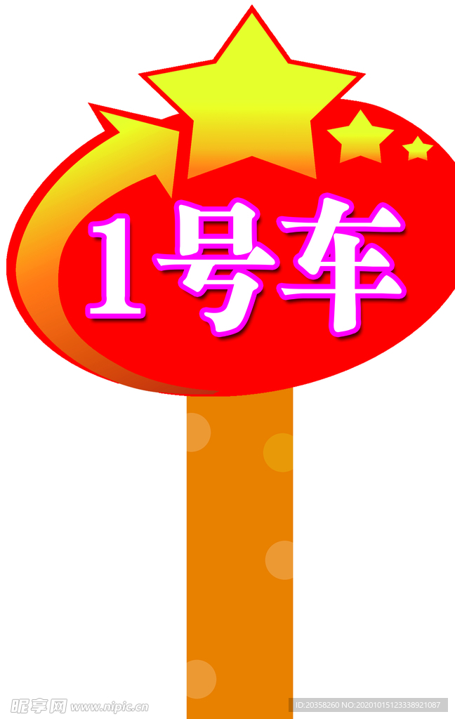 举牌