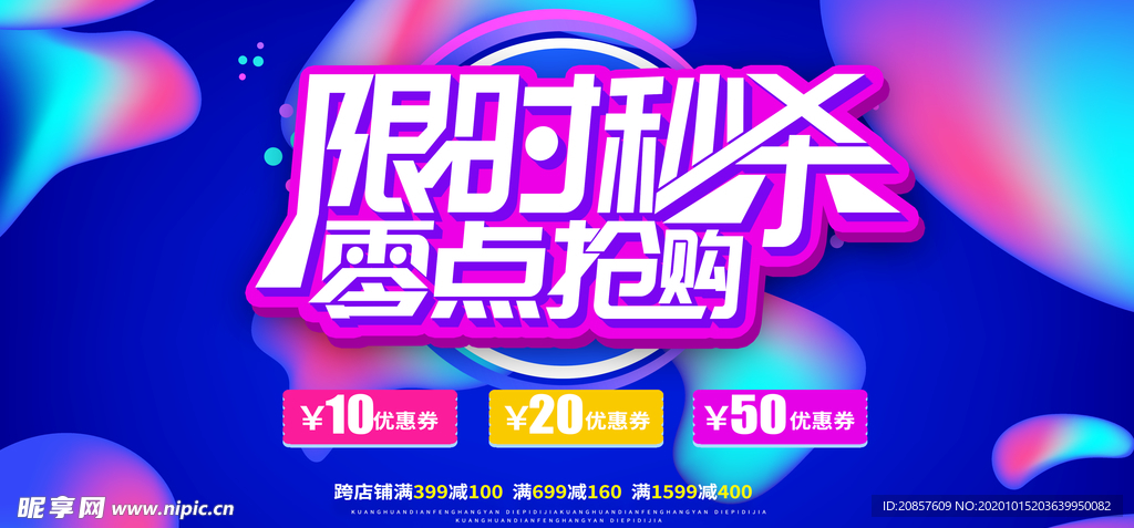 限时秒杀
