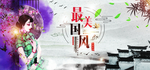 中国风